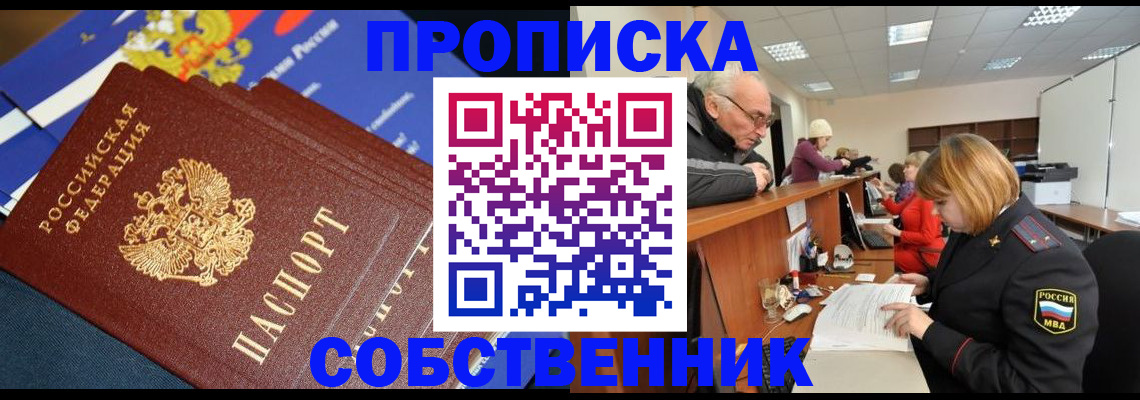 прописка для кредита в Черепаново