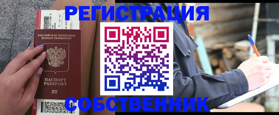 прописка в квартире в Черепаново