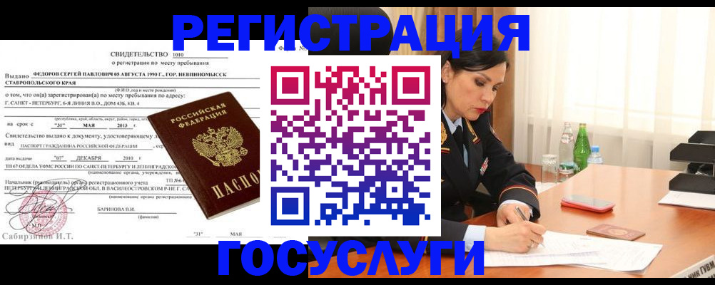 временная регистрация поиск в Черепаново