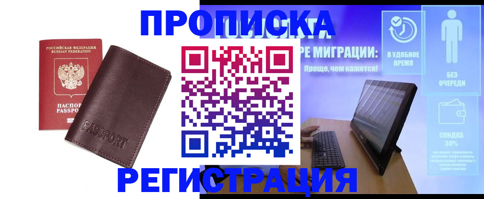прописка регистрация в Черепаново