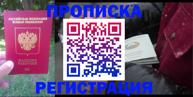 прописка для военкомата в Черепаново