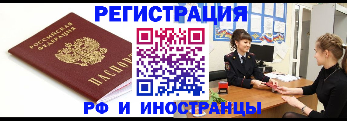 прописка ребенка в Черепаново